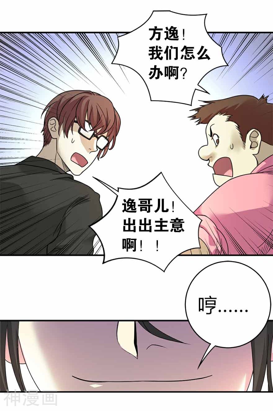神藏韩漫全集-第8话 且待贫道算上一卦无删减无遮挡章节图片 